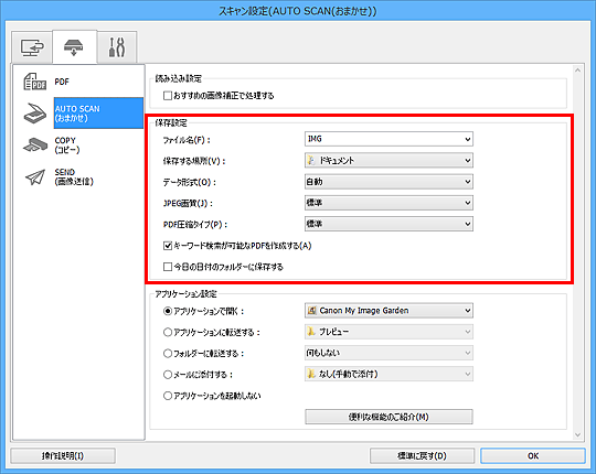 図:スキャン設定ダイアログボックス